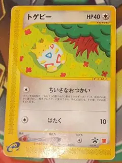 ポケモンカード トゲピー マクドナルド プロモ 極美品 | Mercari