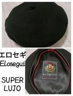 ELOSEGUI スペイン製　ブラック ベレー帽　SUPER LUJO エロセギ