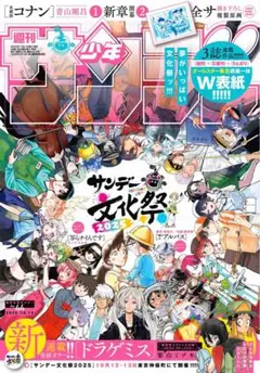 週刊少年サンデー 少年漫画
