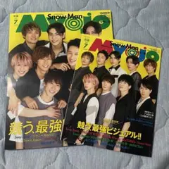 【ワケあり】MYOJO 2021年07月号 通常版 ちっこい版 2冊セット