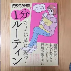 「なりたい私」に近づく 1分!ルーティン