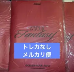 専用　不足分