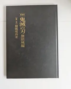 2025年最新】鬼滅の刃無限城編パンフレットの人気アイテム - メルカリ