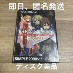 3 SIMPLE2000シリーズ Vol.44 THE はじめてのRPG ～J