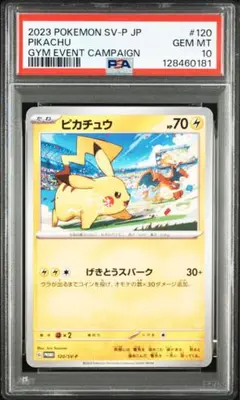 2025年最新】ピカチュウ SV プロモ psa10の人気アイテム - メルカリ