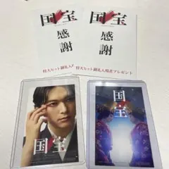 国宝　入場特典　吉沢亮 横浜流星