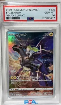 PSA10ゾロ目】ゼクロム CHR PSA10 S8b VMAXクライマックス - メルカリ