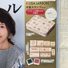 リンネル 1月号付録　LISA LARSON 木製スタンプセット