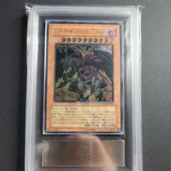 【ARS10+】レッド・デーモンズ・ドラゴン/バスター