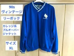 リーボック 90s カレッジ プルオーバー  ナイロンジャケット ヴィンテージ