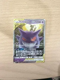 ゲンガー＆ミミッキュGX RR SM9 タッグボルト 038/095