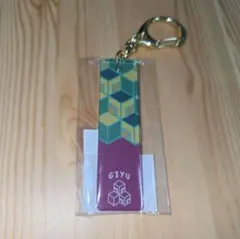 鬼滅の刃 劇場版 無限城 バーキーチェーン 冨岡義勇