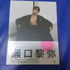 びびぐら 瀬口黎弥