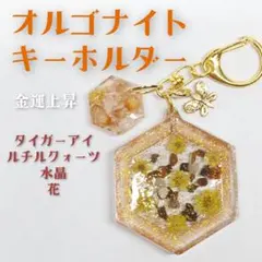 オルゴナイト　キーホルダー　天然石　シトリン　タイガーアイ　水晶　金運