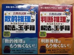 数的推理、判断推理解法の玉手箱