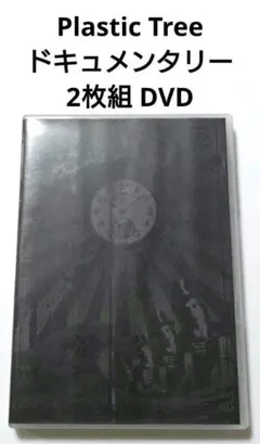2026年最新】plastic tree blu-rayの人気アイテム - メルカリ