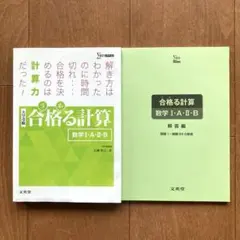 合格る計算 数学I・A・II・B 解答編