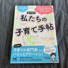 親って大変! 私たちの子育て手帖 NHK Eテレ番組「すくすく子育て」公式