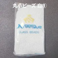 【お得】訳ありビーズ ハンドメイド﻿素材 丸小ビーズ 白約450ｇ 大容量*
