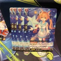 ヴァンガード せーので飛ばそ!アラチーネ【C】 4コン