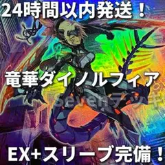 優勝構築 竜華ダイノルフィアデッキ テリジア ケントレギナ 創星竜華