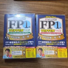 FP1級TEPPEN 2025-26年版 Vol.1・Vol.2 セット - メルカリ
