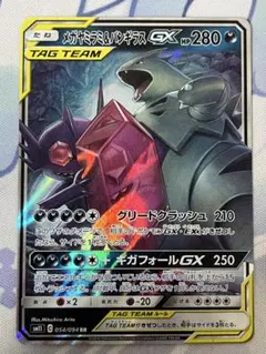 メガヤミラミ&バンギラスGX RR SM11 ミラクルツイン 054/094 - メルカリ
