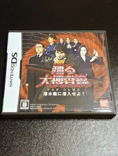 踊る大捜査線 THE GAME 潜水艦に潜入せよ!