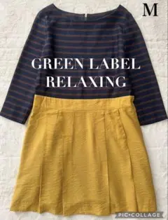 グリーンレーベルリラクシング ユナイテッドアローズ ドッキングワンピース M