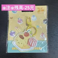 台湾 悠々カード ポムポムプリン キーホルダー