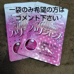 ★匿名配送、新品未開封★サニーヘルス ハリジェンヌ つぶ 124粒×2セット ハリジェンヌ つぶ｜サニーヘルス公式オンラインショッピング