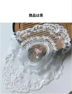 刺繍入り青レースオーバルランチョンマット2枚