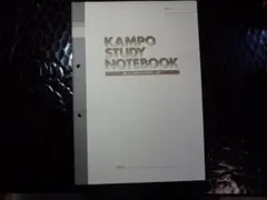 KAMPO STUDY NOTEBOOK ツムラ医療用漢方製剤一覧付きのサムネイル