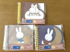 miffy ミッフィー　タイトーくじ　F賞ダイカットメモ帳3冊セット