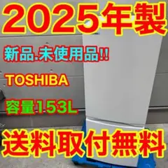 お値引き可！美品！2025年製！東京23区のみ送料と設置無料！冷蔵庫 2026年最新】送料無料 冷蔵庫の人気アイテム - メルカリ