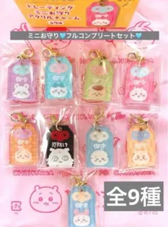 ちいかわ　もぐもぐ本舗　トレーディング　ミニお守り　 アクリルチャーム　コンプ
