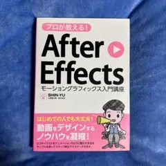 プロが教える!After Effectsモーショングラフィックス入門講座
