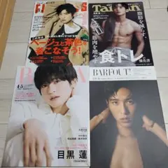 Snow Man　目黒蓮　表紙　雑誌　4冊　セット