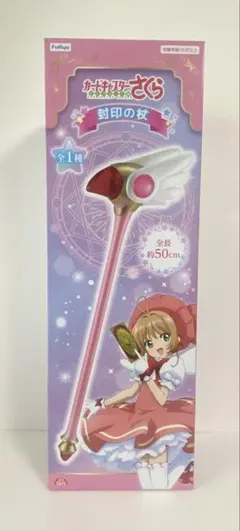 2025年最新】さくら 封印の杖の人気アイテム - メルカリ