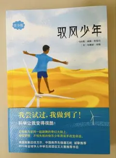 驭风少年 青少版 中国語　簡体字
