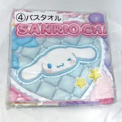 サンリオキャラクターズ 当りくじ バスタオル キティ ウサハナ シナモロール