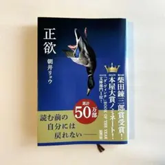 正欲