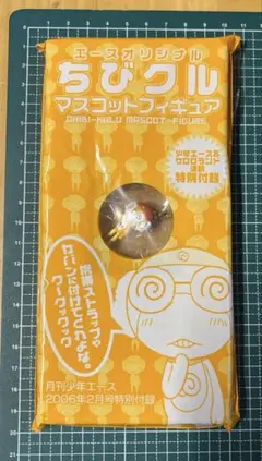 月刊少年エース　2006年2月号特別付録　ちびクル　マスコットフィギュア