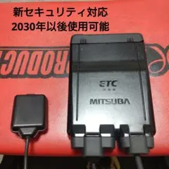 軽自動車用　ETC　新セキュリティ規格　2030年以降も使えます　バイク　二輪 2030年までに変更となる、新セキュリティに対応したETCが発売になり