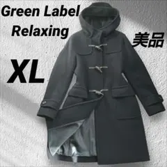美品グリーンレーベルリラクシング ダッフルコートアウターXLネイビー大きいサイズ