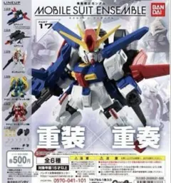セール！ 全6種セット　機動戦士ガンダム　モビルスーツアンサンブル　17