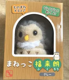 ヒカキン HIKAKIN フクロウ まねっこアニマルン 動作不可 - メルカリ