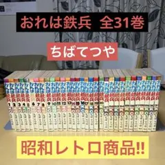 2026年最新】おれは鉄兵 全巻の人気アイテム - メルカリ