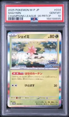 PSA10 シェイミ チャンピオンシップ シリーズ 2026 大会プロモ