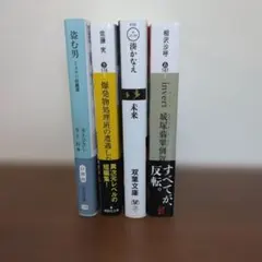 文庫本　まとめ売り４冊